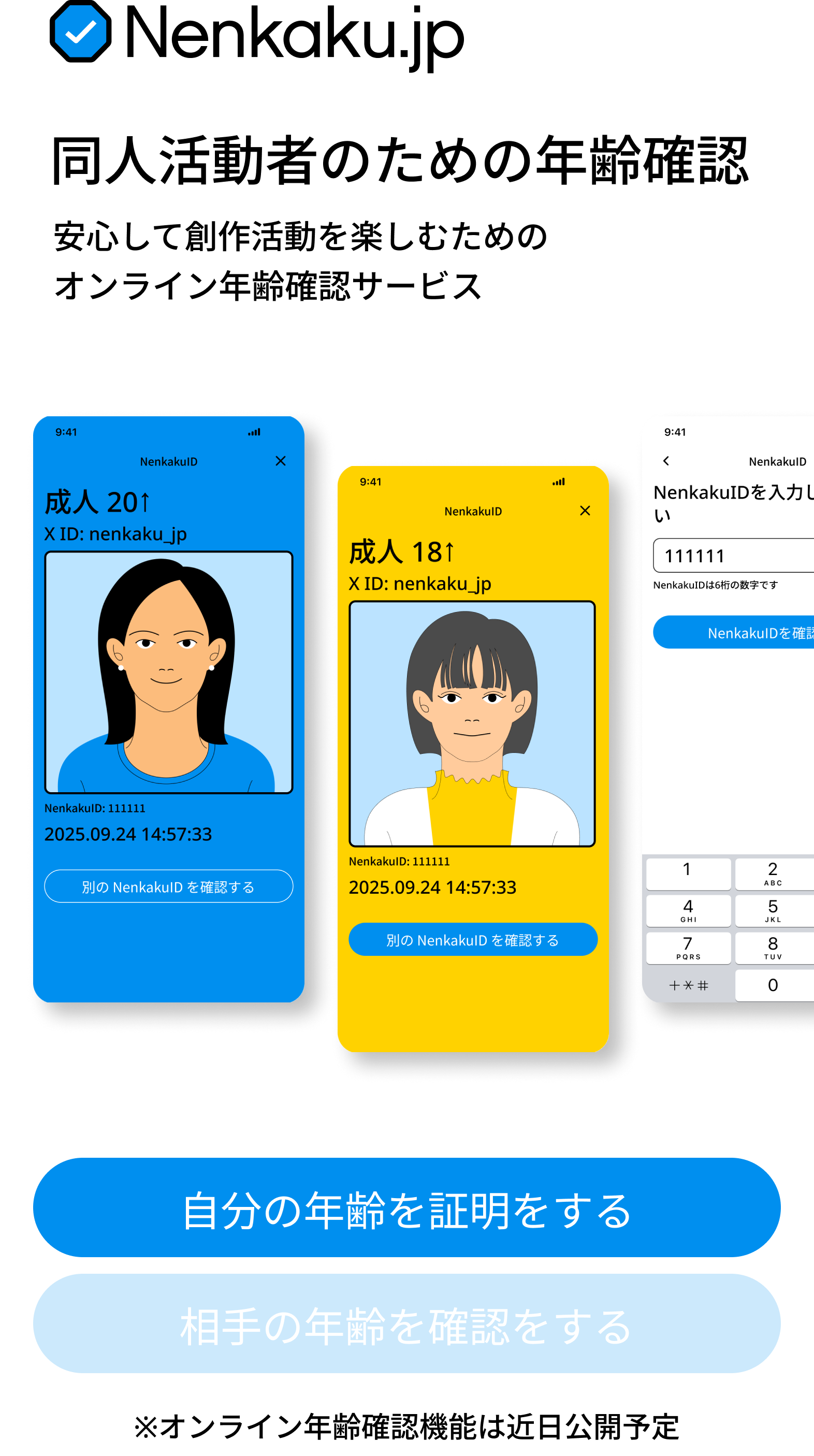 キービジュアル